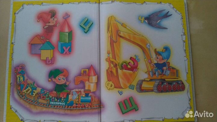 Книга волшебная азбука