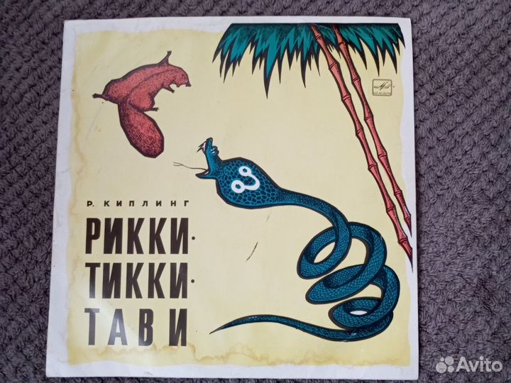 Виниловые пластинки СССР. сказки и песни