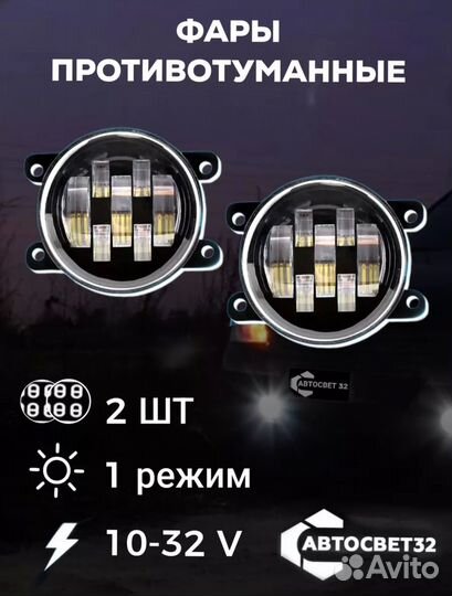 Противотуманки Лада Рено Форд Ланос
