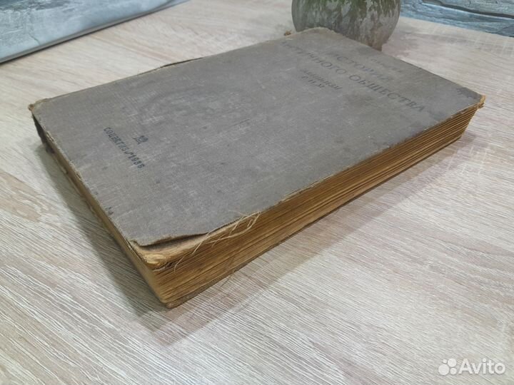 М.15663 Книга,История Античного Общества 