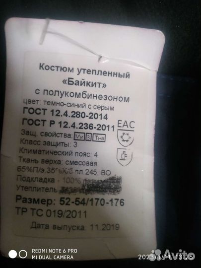 Костюм зимний мужской Байкит р.52-54, рост 170-176