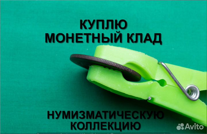 Продаю монету 3 копейки 1899 г. d-28,94 m-9,4