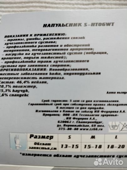 Напульсник трикотажный