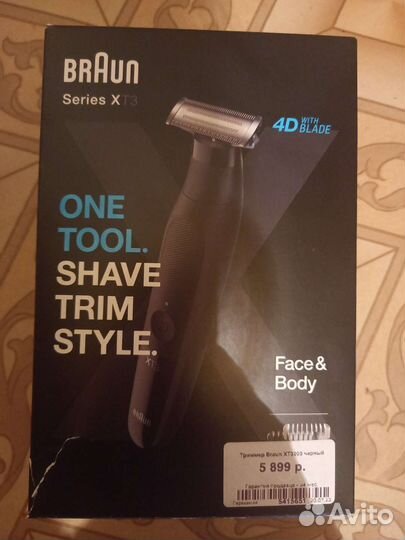 Триммер для бороды