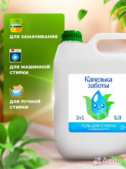 Гель для стирки 5л