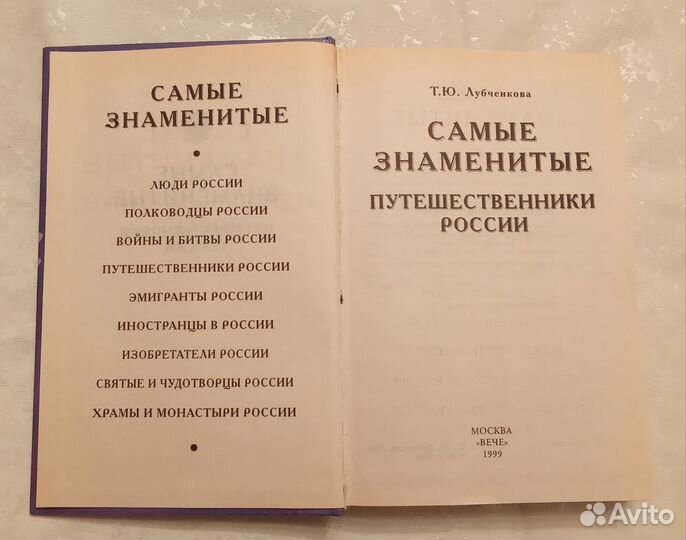 Самые знаменитые путешественники России