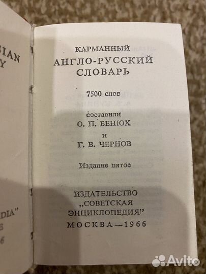 Англо русский словарь