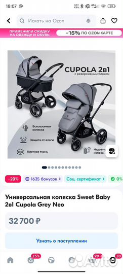 Коляска 2в1 Sweet Baby Cupola Grey Neo