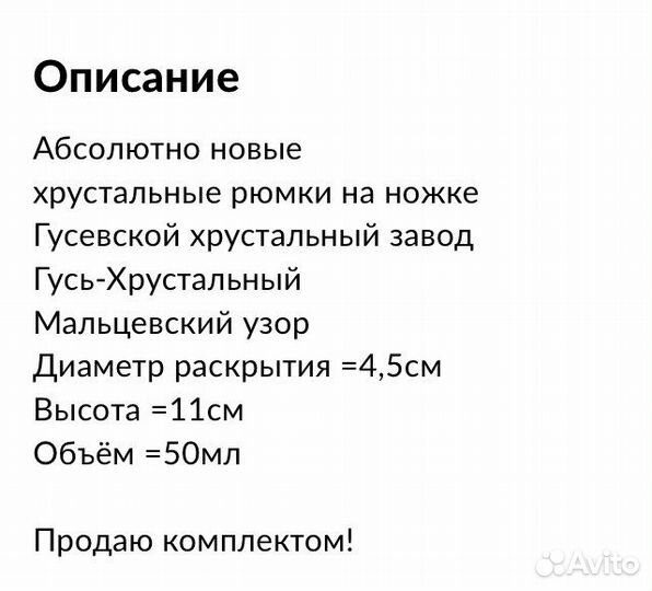 Хрустальные рюмки