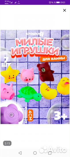 Игрушки для ванной