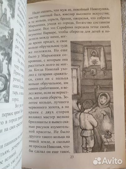 Православная детская литература