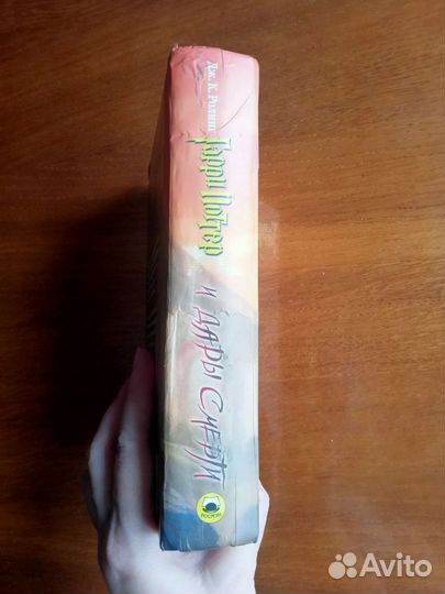 Гарри Поттер и Дары смерти Росмэн