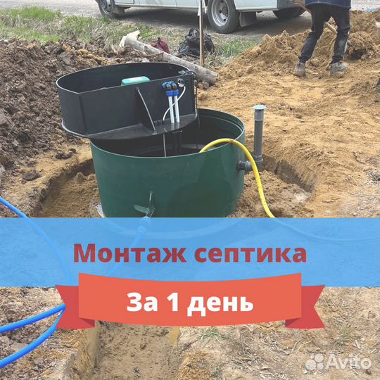 Септик