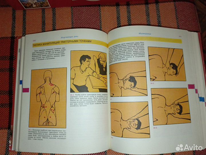 Практическая энциклопедия массажа