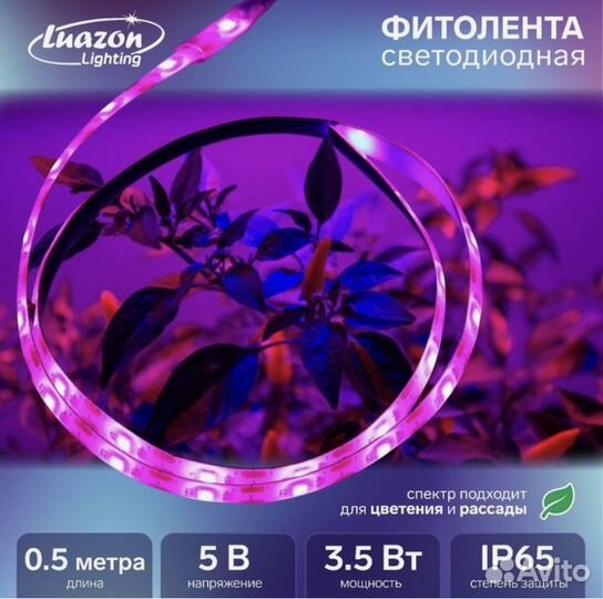 Фитолента, светодиодная лента для растений