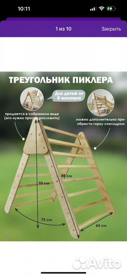 Треугольник пиклера с горкой