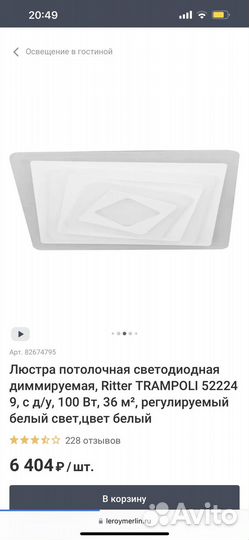 Люстра светодиодная Ritter Trampoli 100 Вт