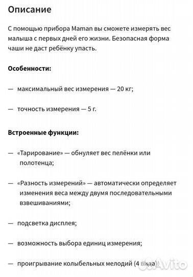 Детские весы