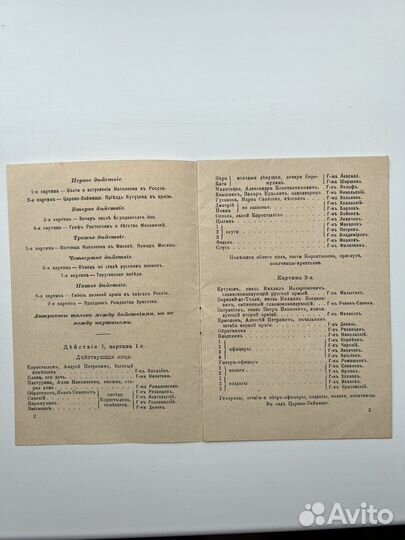 Программа Афиша Отечественная Война 1812г