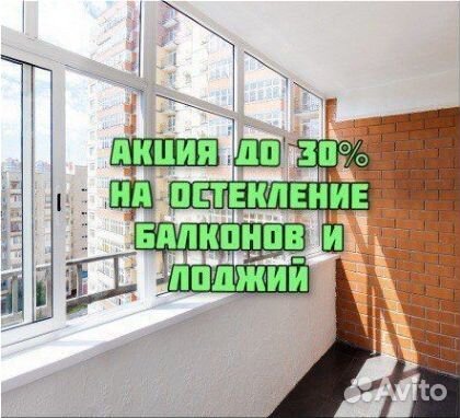 Остекление, утепление балконов и лоджий