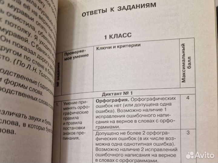 Впр 1-4 класс русский язык