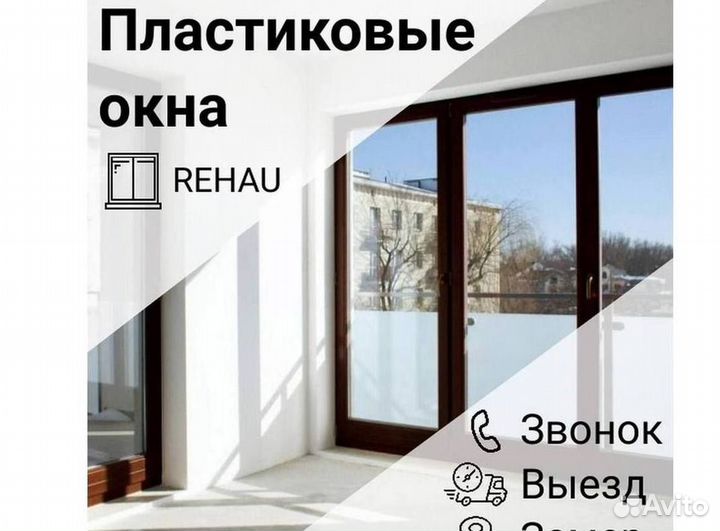 Пластиковые окна и двери пвх