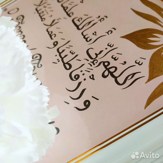 Картины с дуа