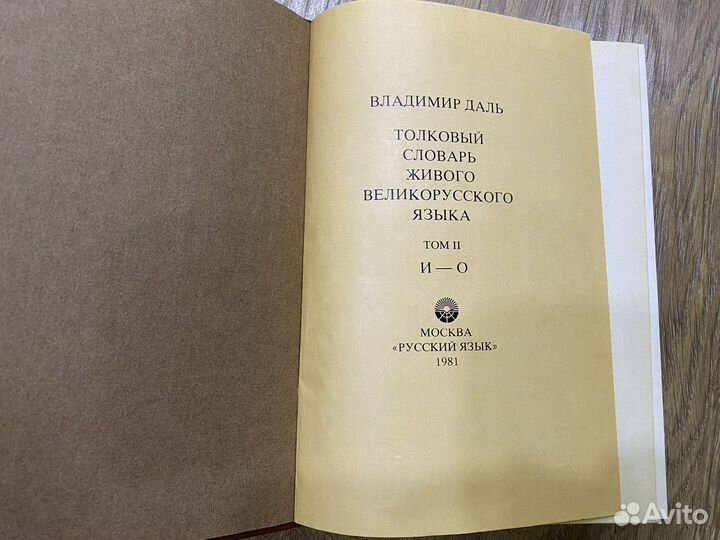 Толковый словарь даля