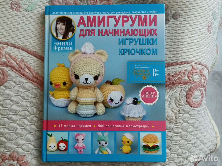 Книги по вязанию игрушек