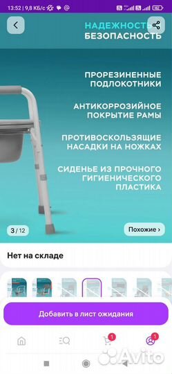 Санитарный стул, туалет для пожилых и больных