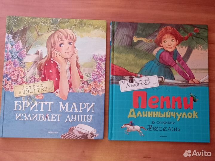 Книги Астрид Линдгрен, Б/у