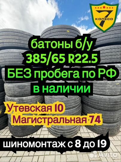 Шины 385/65 R22.5 Hankook TH 22 б/у Европа