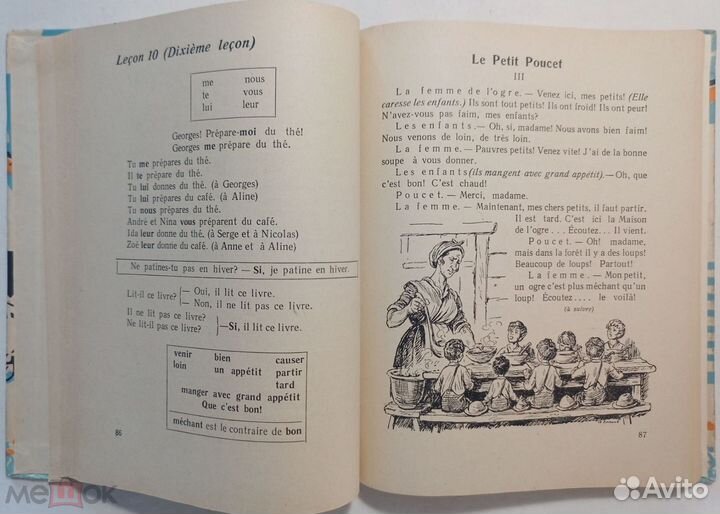 Учебник французского языка для 3 класса. 1965 г