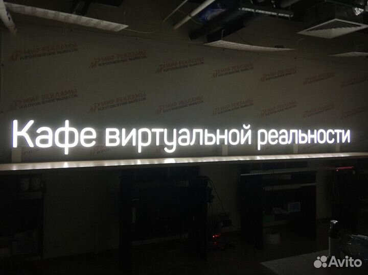 Вывеска Объемные буквы/Объемные световые буквы