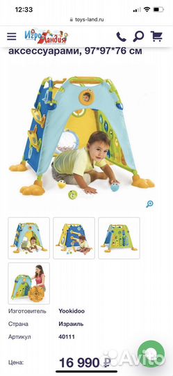 Игровой домик палатка yookidoo