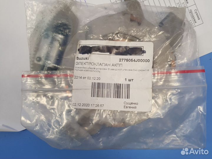 Муфта включения перед дифф Suzuki Grand Vitara XL7