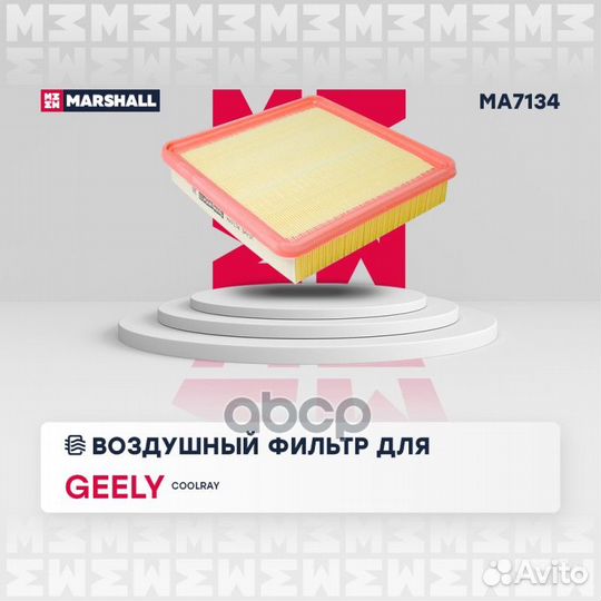 Фильтр воздушный Geely Coolray 20- ;Geely