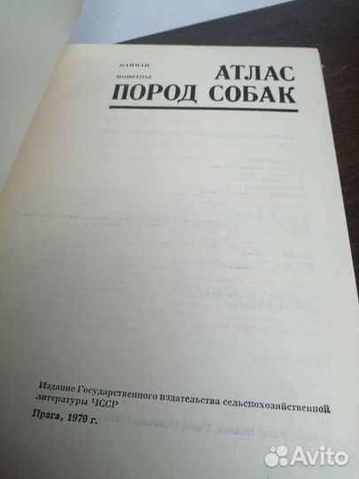 Атлас пород собак