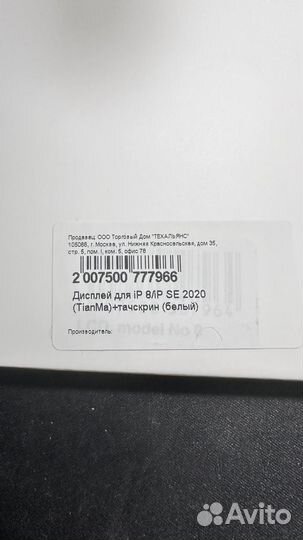 Дисплей iPhone 8 / SE