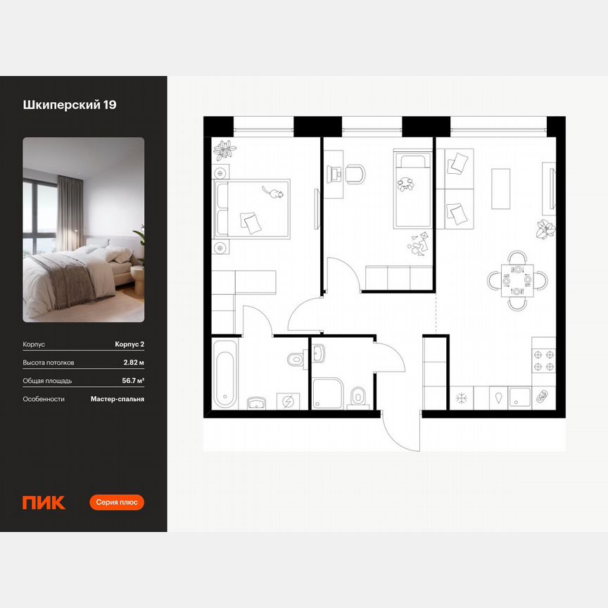 2-к. квартира, 56,7 м², 2/12 эт.