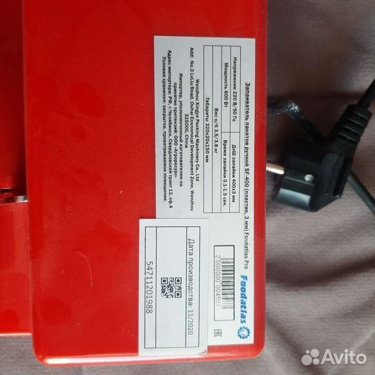 Запайщик пакетов 400мм