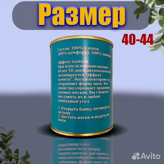 Носки в банке