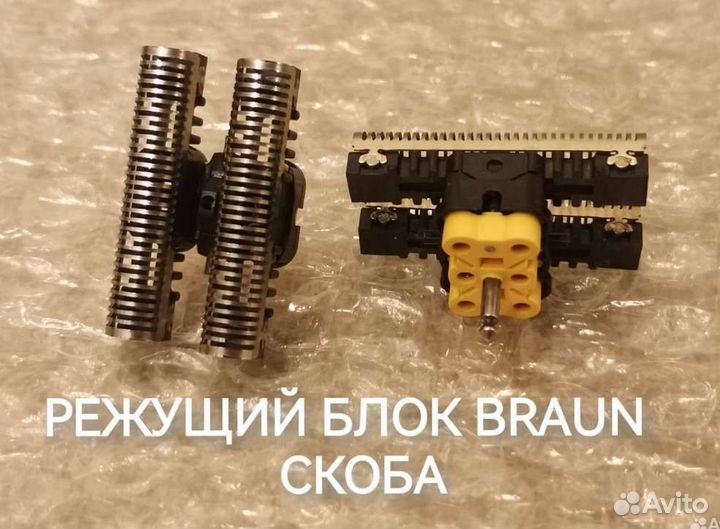 Режущий блок бритвы Braun