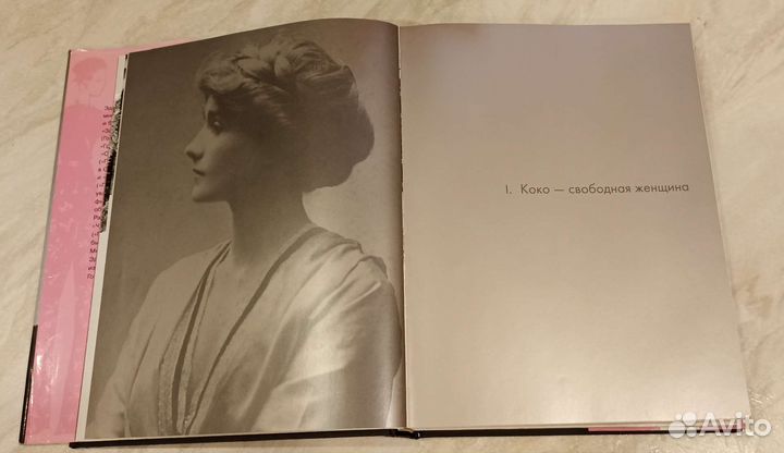 Время Chanel Шанель