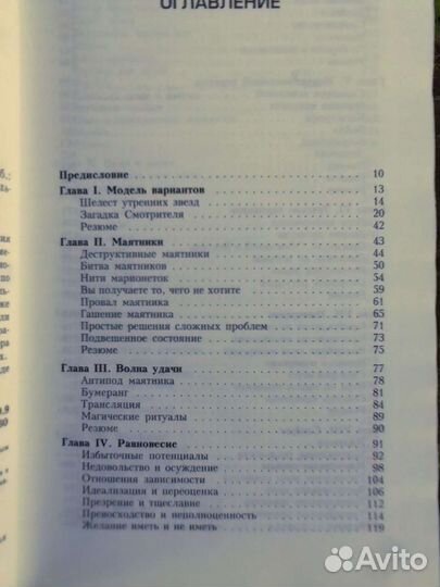 Трансерфинг реальности. Ступени I-V Зеланд Вадим
