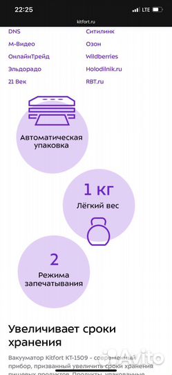 Вакууматор Kitfort KT-1509