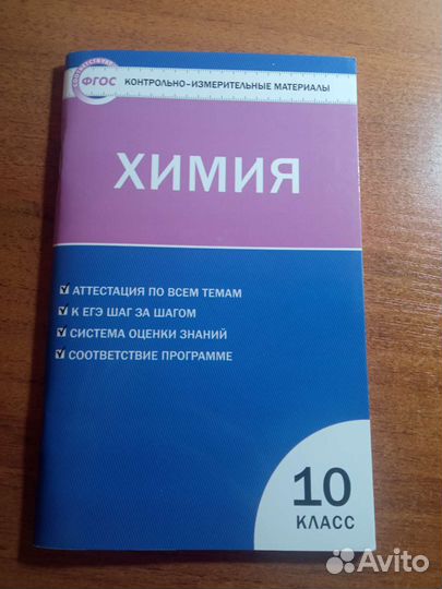 Контрольно-измерительный материал по химии 10класс