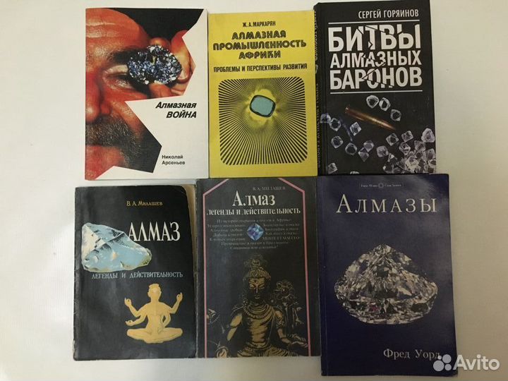 Книги про золото, алмазы и бриллианты