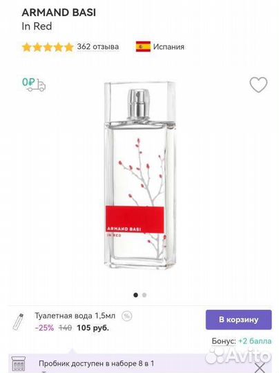 Парфюмерная вода 1.5 мл Armand basi in red
