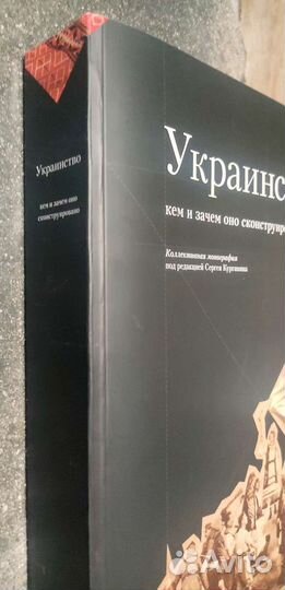 Украинство — кем и зачем оно сконструировано